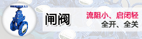 閘閥
